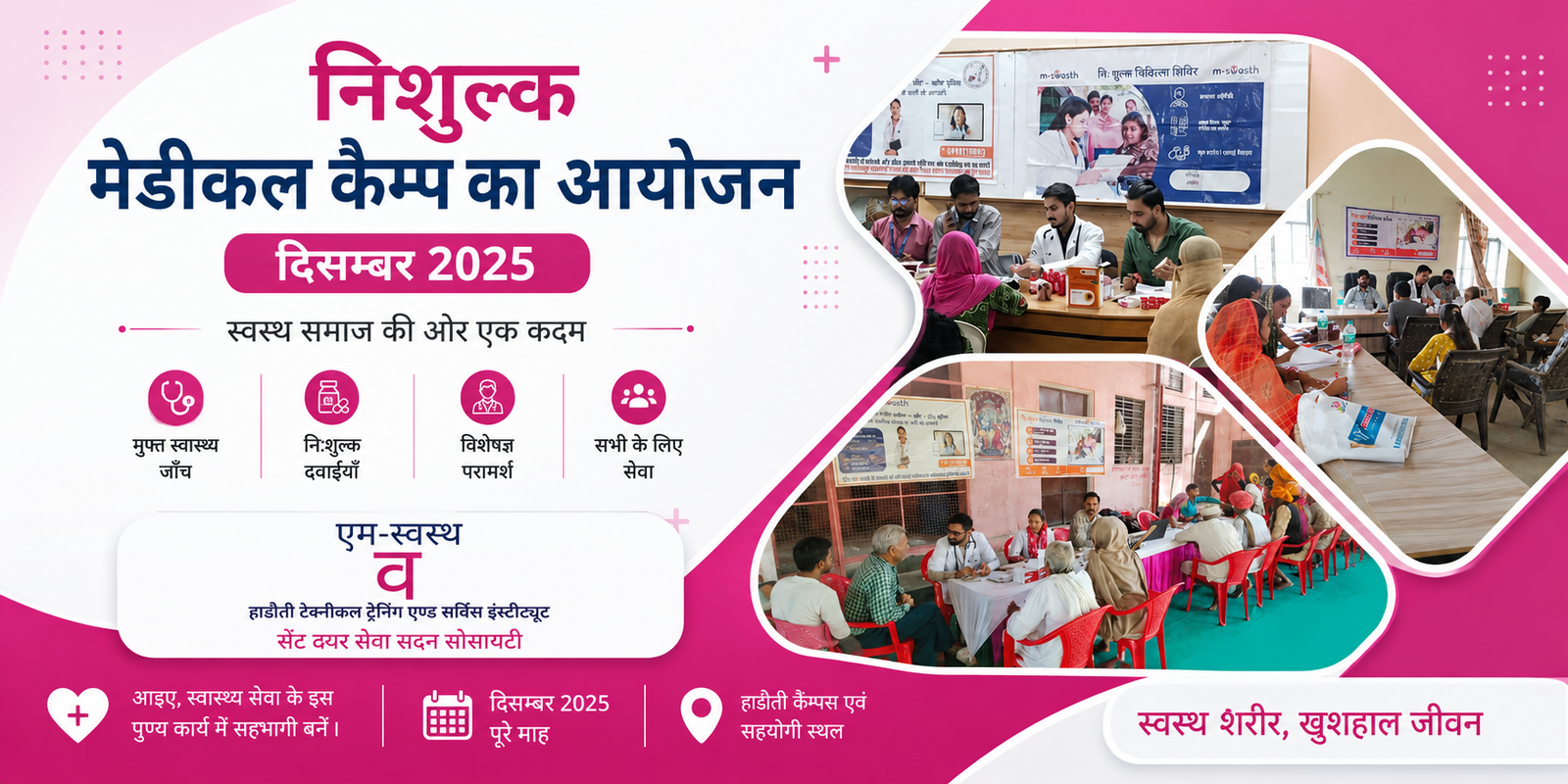 निशुल्क मेडिकल कैम्प का आयोजन – दिसम्बर 2025 | HITTASI Kota