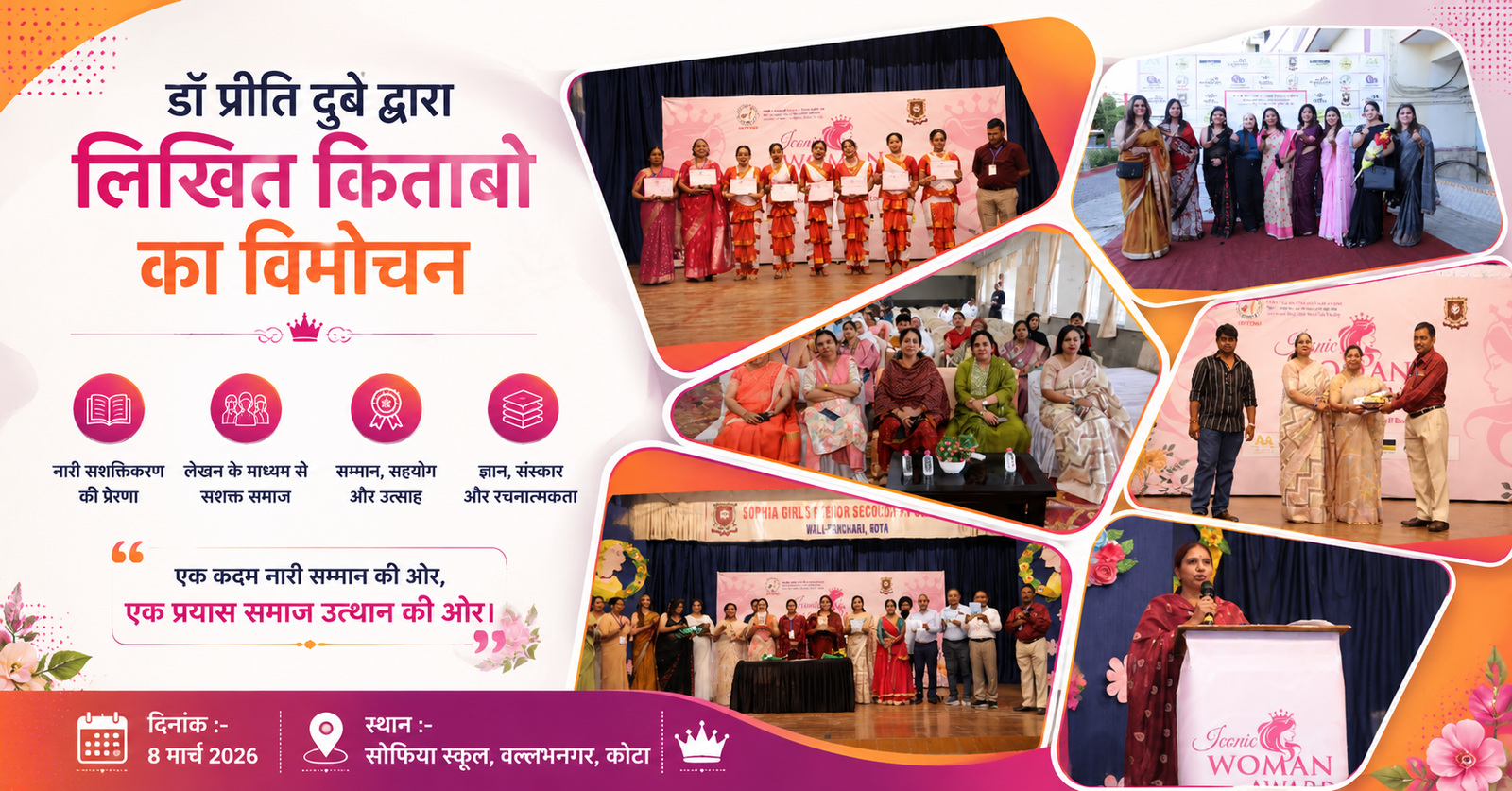 डॉ प्रीति दुबे द्वारा लिखित किताबो का विमोचन – 8 मार्च 2026 | HITTASI